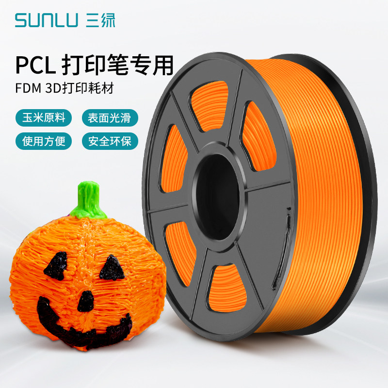 三绿sunlu 低温pcl线材3d打印笔耗材1.