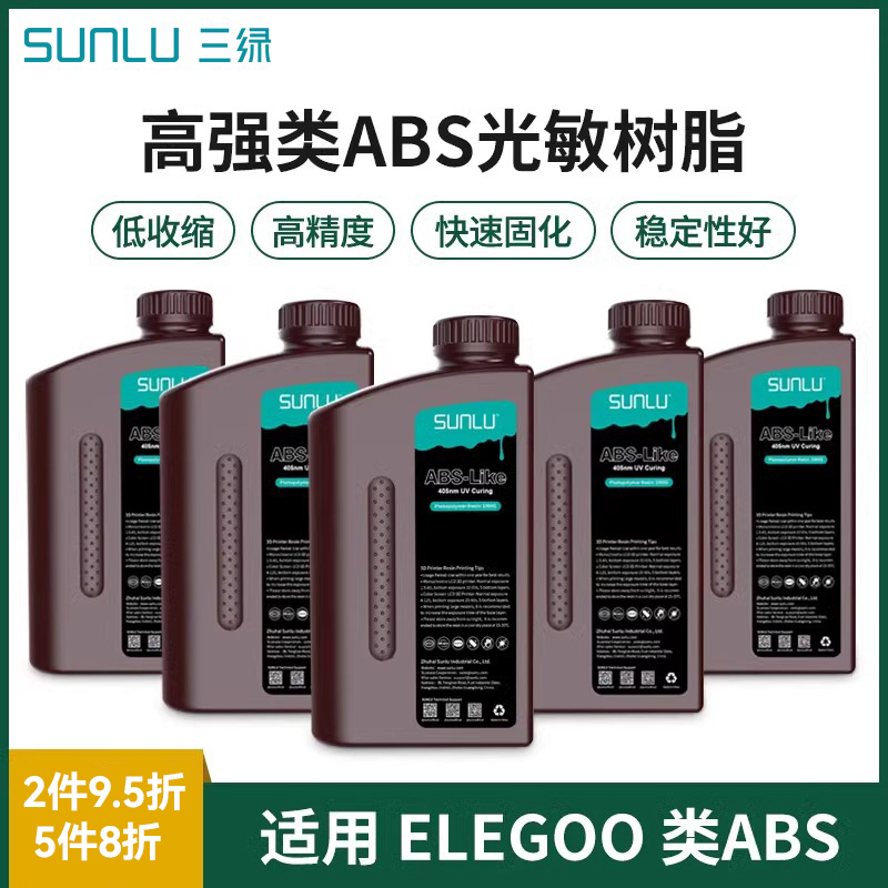 三绿实业专业类ABS高精光敏树脂