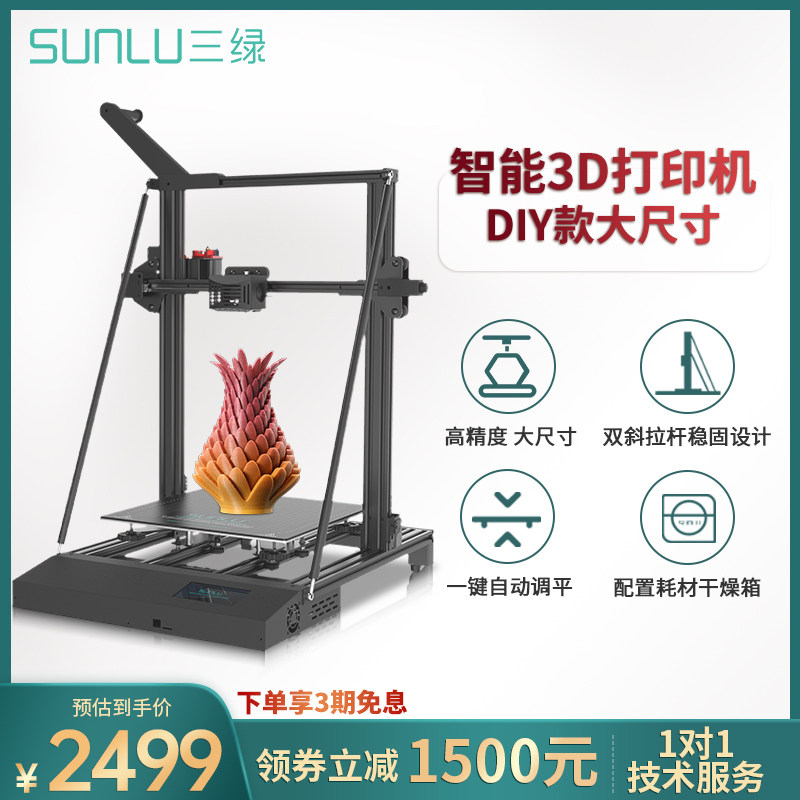 三绿SL S9PLUS 3D打印机DIY套件工业级耗材家用打印机PLA材料大尺寸高精度儿童玩具桌面3D打印机入门级多功能