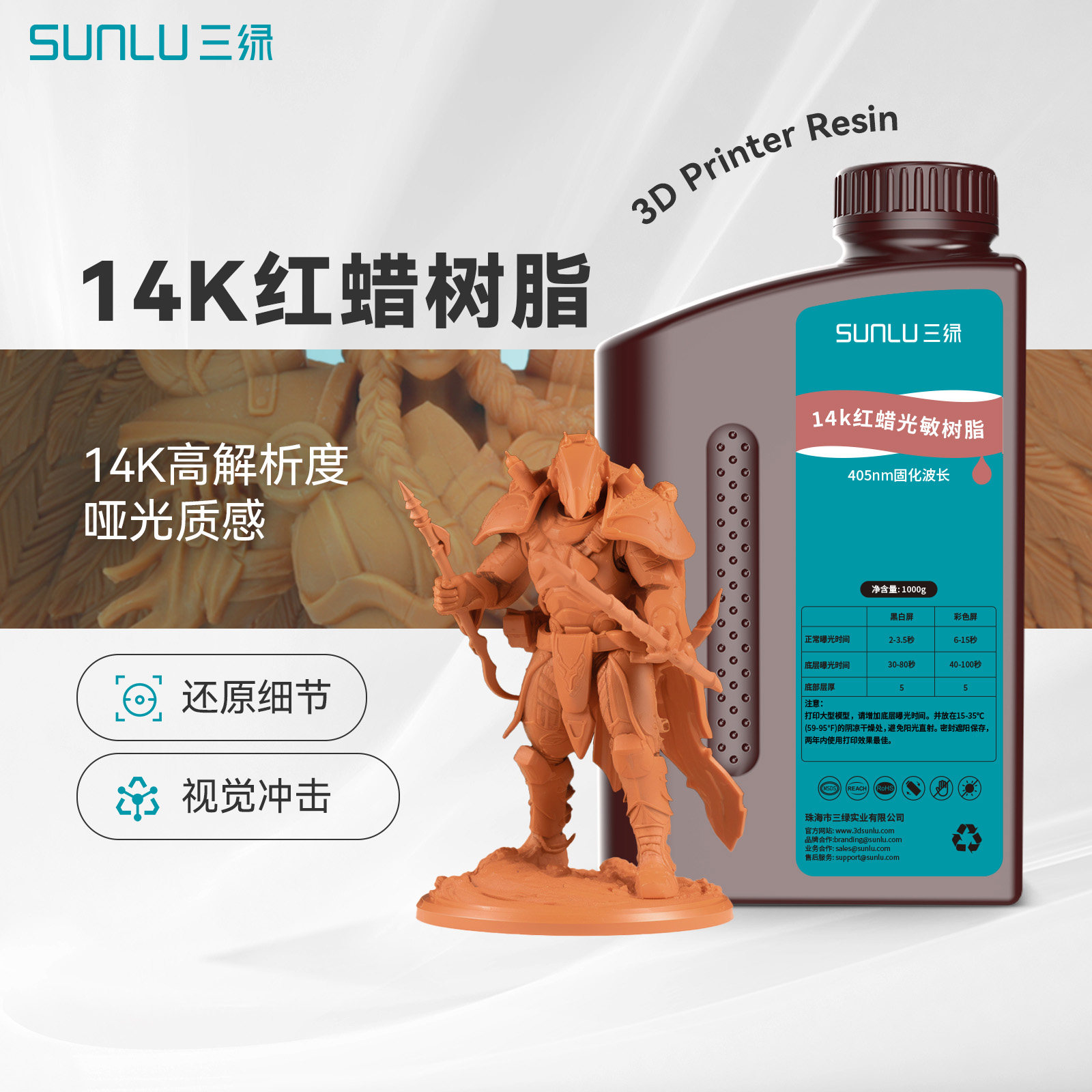 三绿14K红蜡光敏树脂3D打印耗材红蜡树脂手办细腻质感树脂高精度树脂3d打印适用纵维爱乐酷黑格光固化打印机