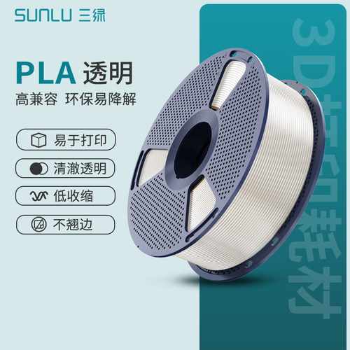 三绿3D耗材PLA透明系列