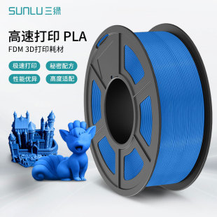 3D打印耗材高速PLA 三绿SUNLU 1.75mm 环保原料PLA耗材透明兼容整齐排线结构打印机FDM1KG适用创想拓竹机器