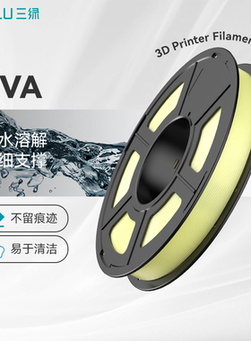 三绿PVA耗材3D打印耗材水溶性支撑材料遇水溶解pva支撑耗材平滑易处理不留痕pva水溶耗材适用拓竹H2S打印机