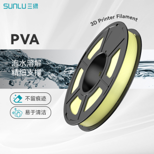 三绿3D打印耗材PVA耗材水溶性支撑材料平滑易处理不留痕适用拓竹创想3D打印机FDMpva水溶耗材1KGpva支撑耗材