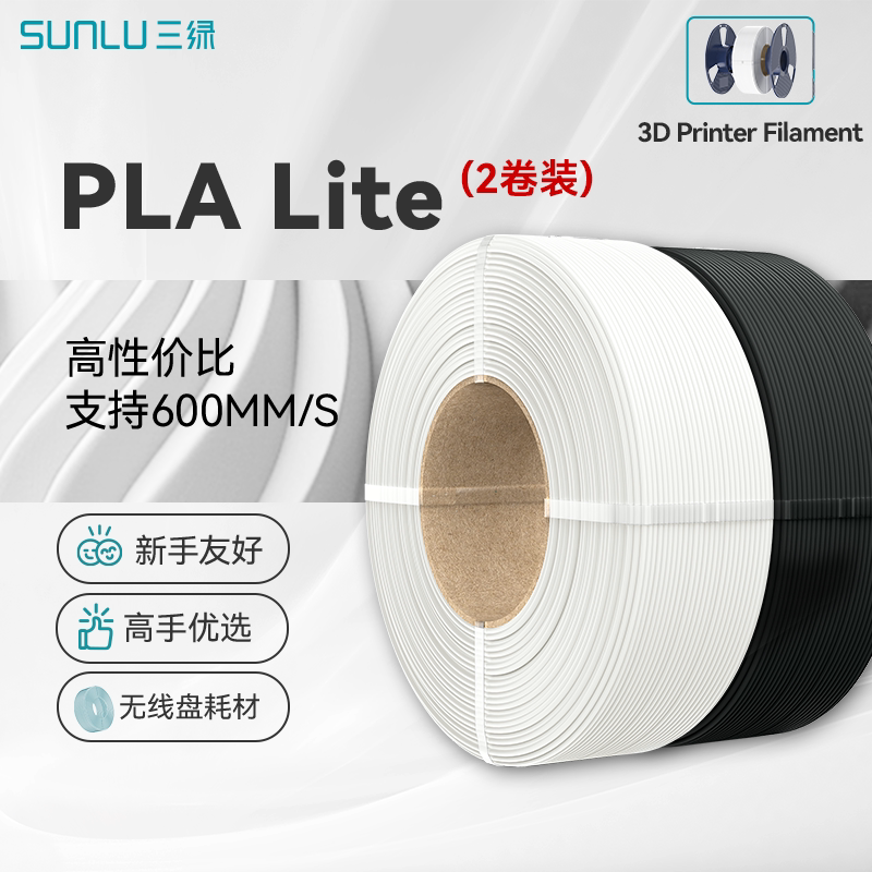 三绿PLA Lite无线盘两卷装3D打印耗材易打印环保线材高速打印FDM材料线径1.75mm适用拓竹A1 P2S H2S打印机图片