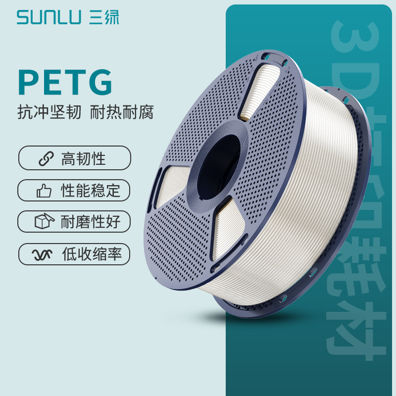 三绿3D打印耗材PETG透明色
