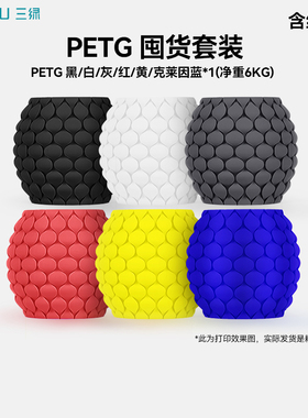 三绿 PETG Basic囤货套装六件套基础耗材多色FDM材料线径1.75mm适用拓竹A1 P2S H2S创想K2 3D打印机