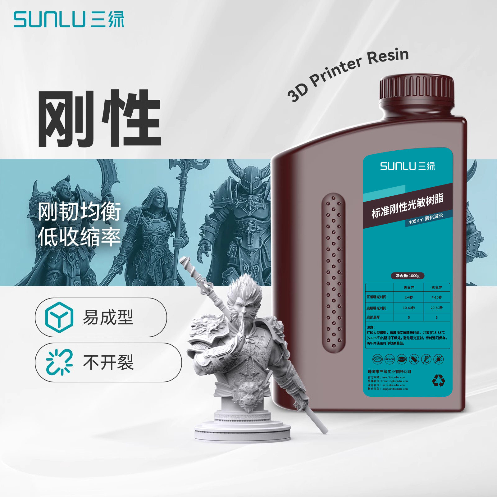 三绿刚性光敏树脂3D打印耗材高精度高流动低气味光固化LCD波长405nm适用黑格Reflex2爱乐酷土星普罗森打印机