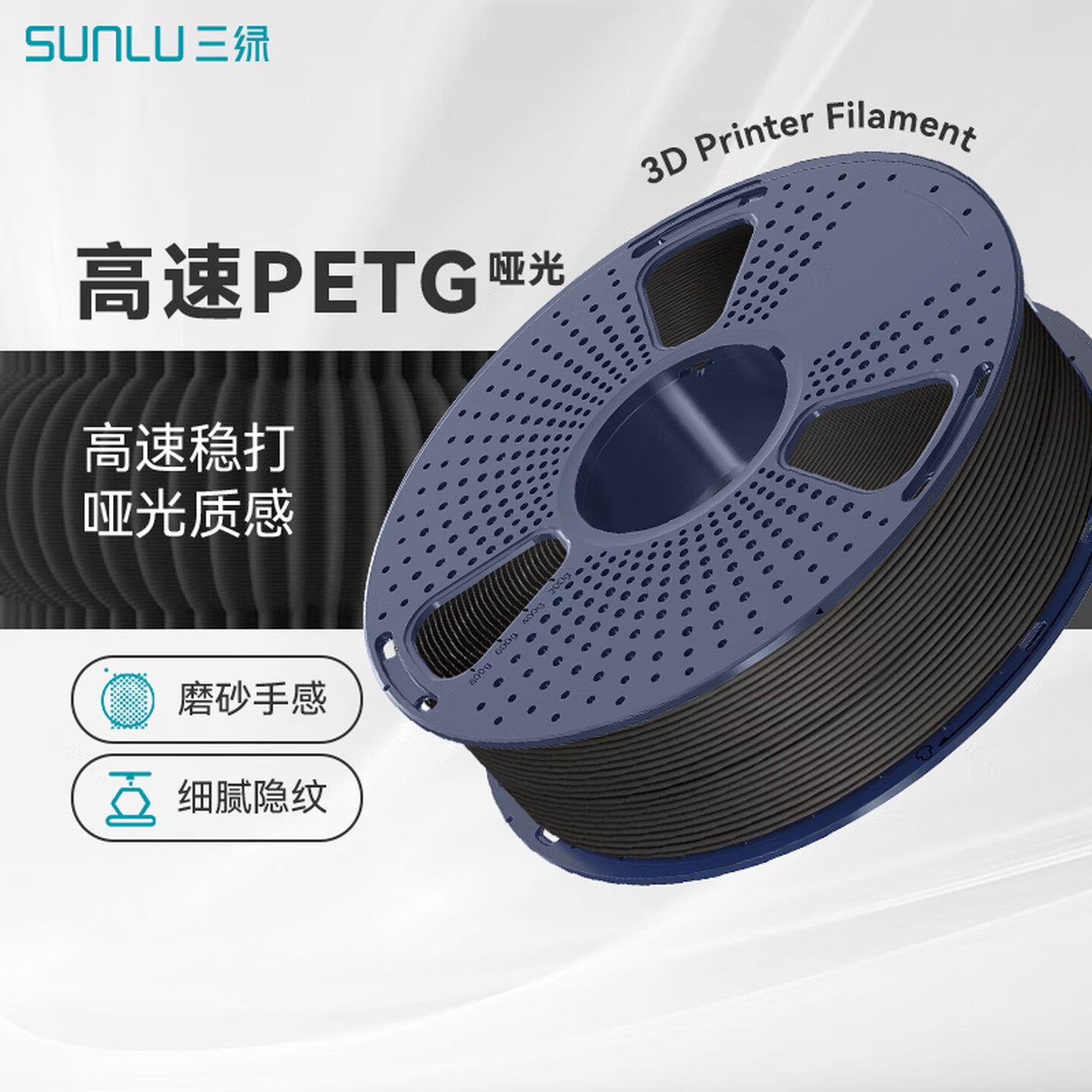 三绿3D打印耗材高速哑光PETG耗材哑光隐纹质感PETG耗材建议提前烘干使用适用拓竹A1 P2S H2S 3D打印机PETG HF图片