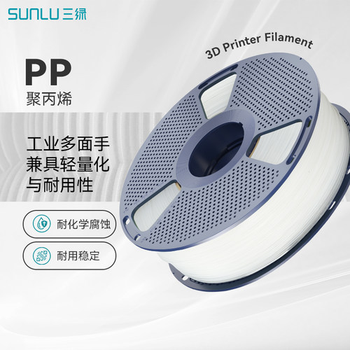 三绿3D打印耗材PP食品级耐酸碱