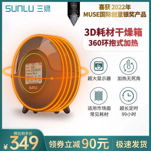 三绿3D打印干燥储盒3D耗材效果箱