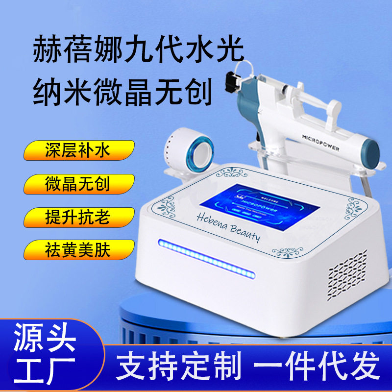 新款九代无创水光仪纳米微晶RF导入仪面部补水美容院专用水光仪器