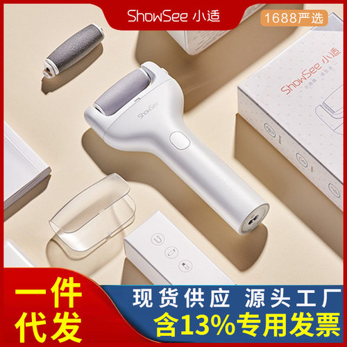 Showsee小适多功能电动修足器USB充电式磨脚器自动去死皮B1-W
