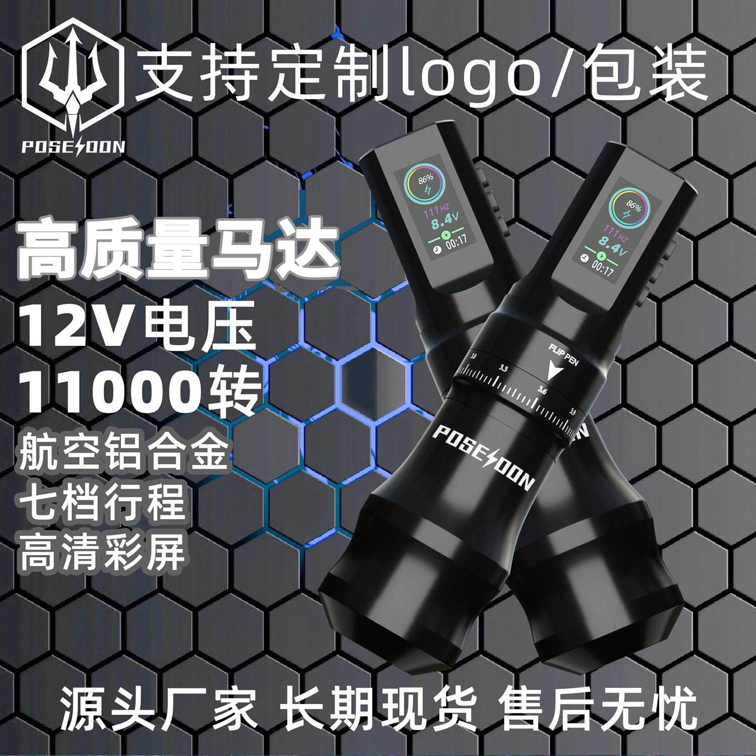 POSESOON波塞冬无线纹身笔纹绣笔马达纹身机可调节行程亚马逊热销