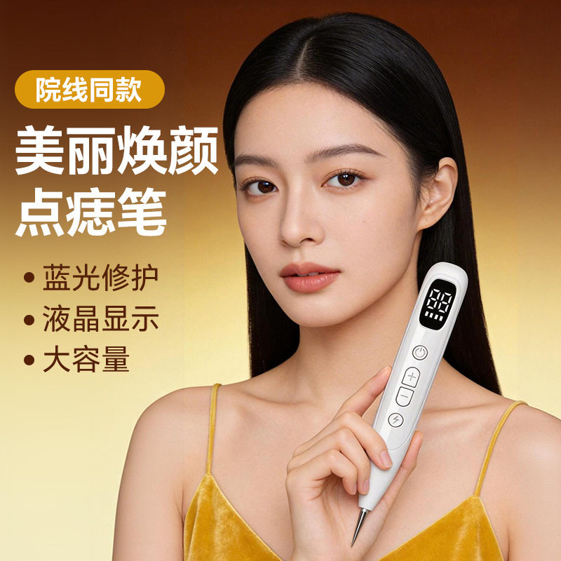 26跨境新款去痣点斑笔美容院小白家用电动液晶蓝光扫斑点痣祛斑仪