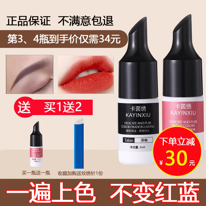 半永久色料正品德国纯植物纹绣雾眉色乳美瞳线液纹眉纹唇色料正品