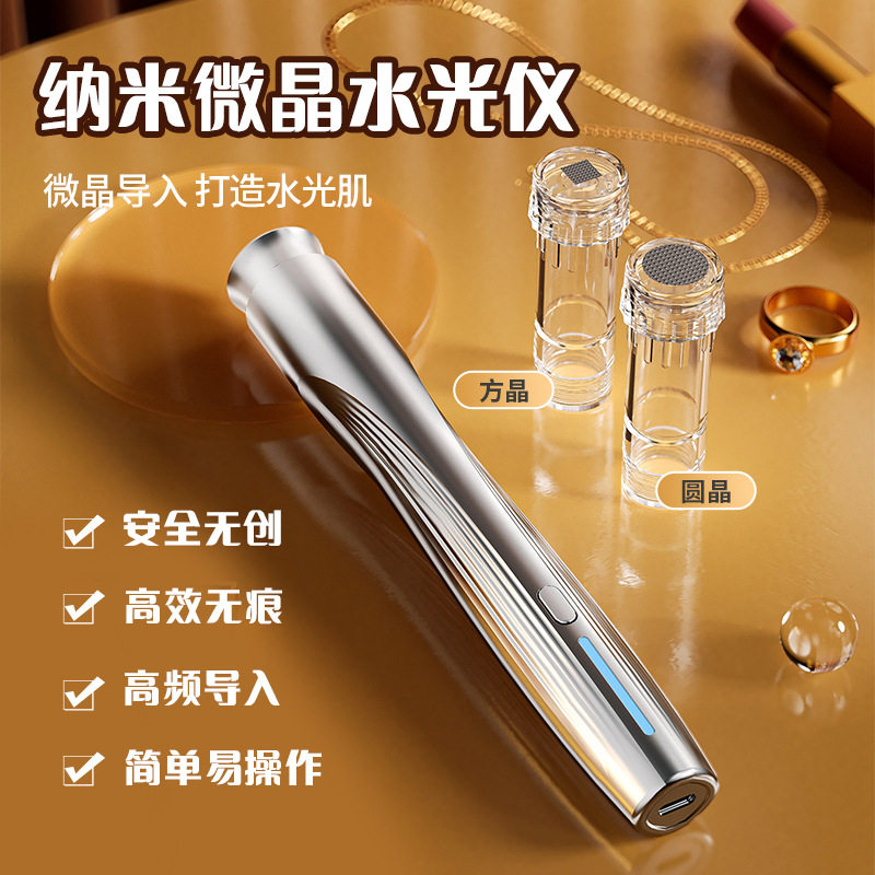 手持微晶水光仪精华导入仪家用礼品美容仪纳米微晶笔微针导入仪
