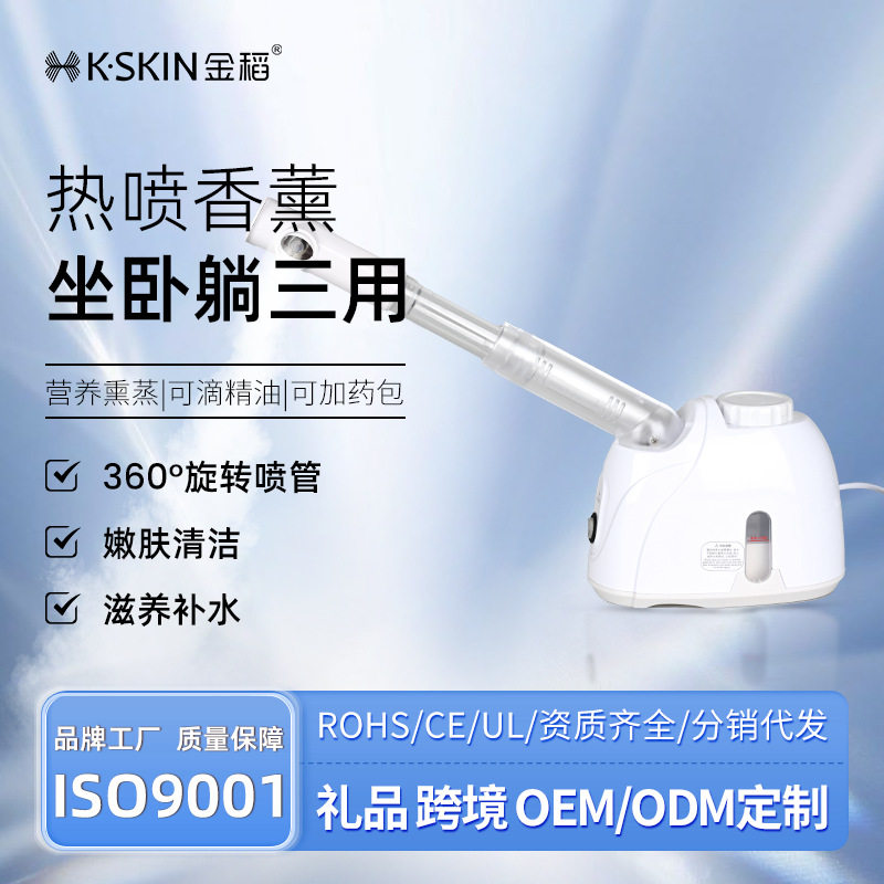 金稻热喷仪面部美容补水纳米喷雾仪加湿器中草药蒸脸器K33S长管