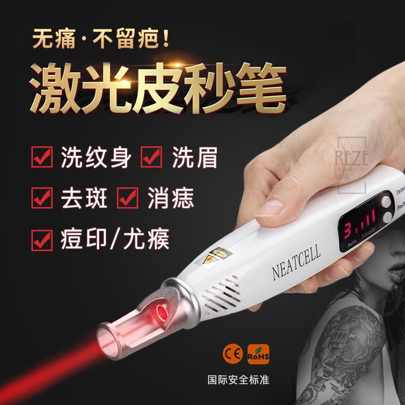 皮秒机祛斑仪器洗纹身激光机器家用消痣笔神器不留疤痕洗眉机