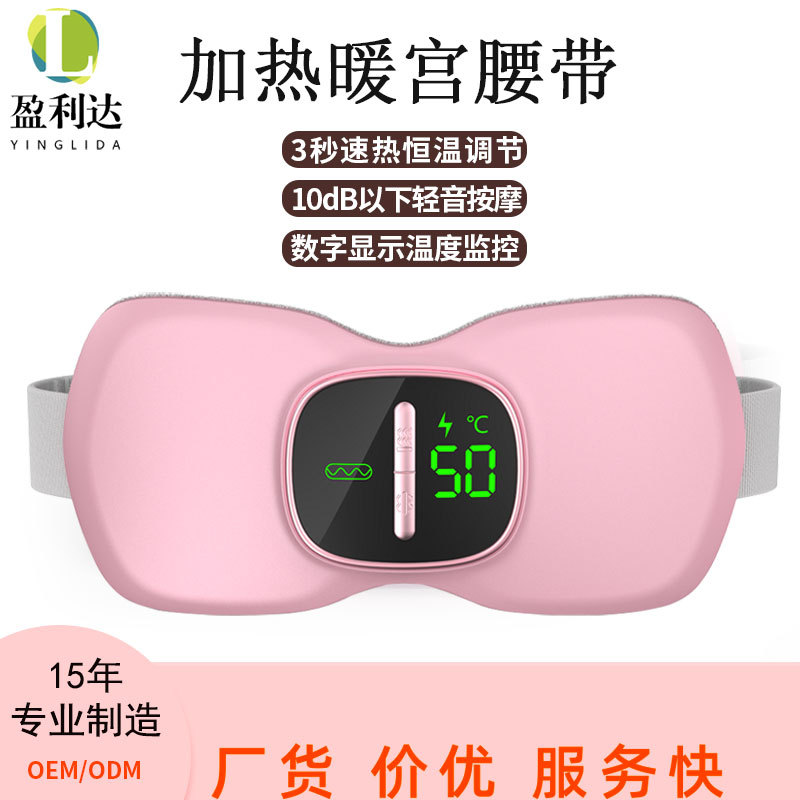 暖宫腰带大姨妈神器热敷按摩暖宫宝女生新款家用护腰腰带现货批发
