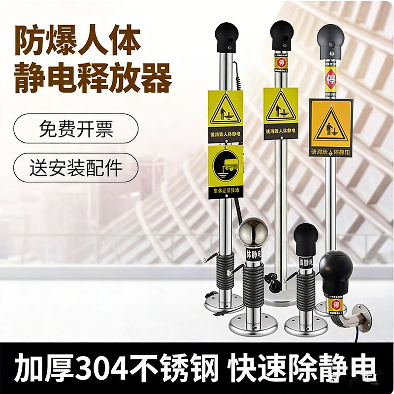 人体静电消除器释放器触摸式304工业防爆静电器身体静电报警仪柱