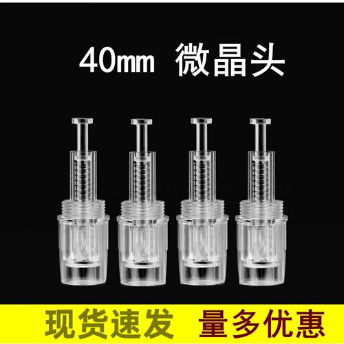 40mm纳米微晶针头中胚导入仪器圆晶片硅晶MTS美容飞梭仪螺口针头