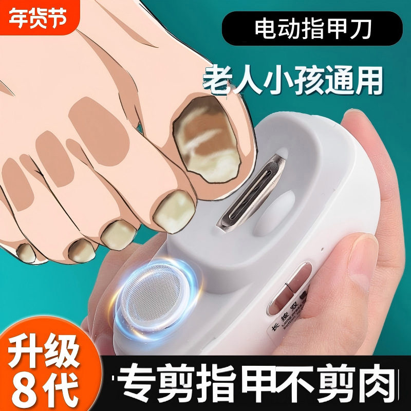 老人小孩通用电动指甲刀手脚两用剪刀打磨厚修神器家用电动磨甲器