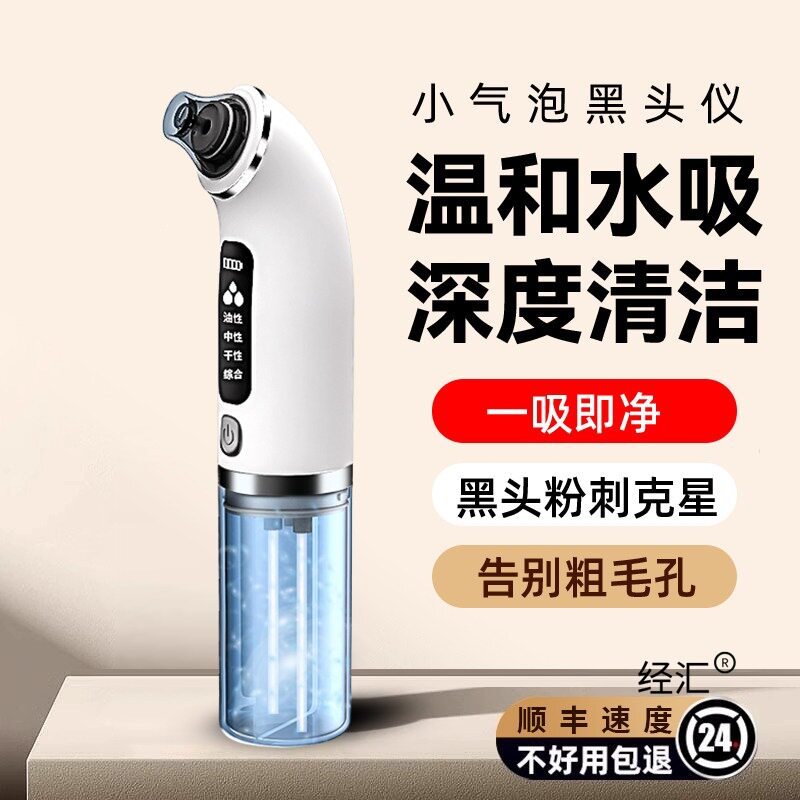小气泡黑头仪器美容院脸部清洁专用粉刺痘痘吸出器家用吸黑头神器