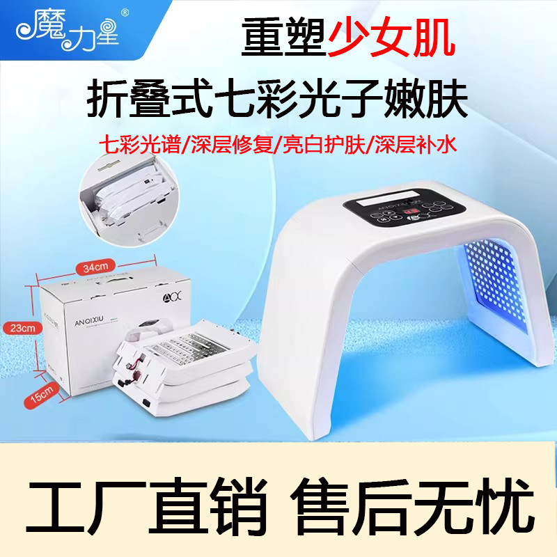 美容院专用光谱仪七色美容仪器冷喷雾大排灯红蓝光祛痘嫩肤仪面罩