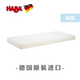 HABA德国进口儿童床垫1m 1.2m 90cm