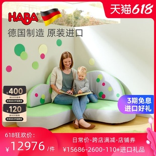 HABA儿童沙发布艺幼儿园用卡通可爱