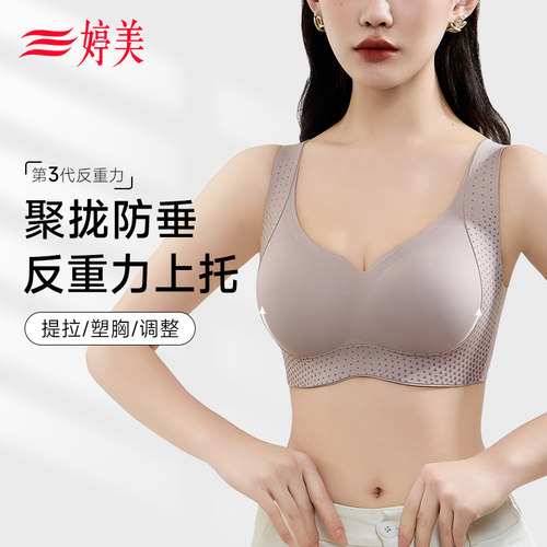 婷美小胸聚拢提拉无痕内衣女轻薄