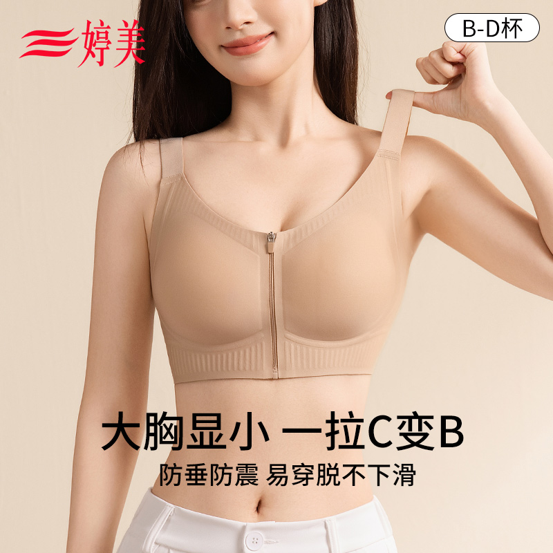 婷美一拉薄大胸显小内衣女防下垂
