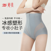婷美冰感高腰收腹裤 女提臀收小肚子束腰产后轻塑收胯塑形塑身内裤