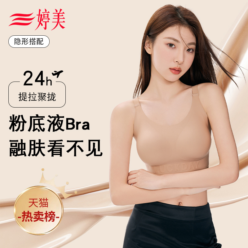 无痕粉底液内衣女小胸聚拢提拉