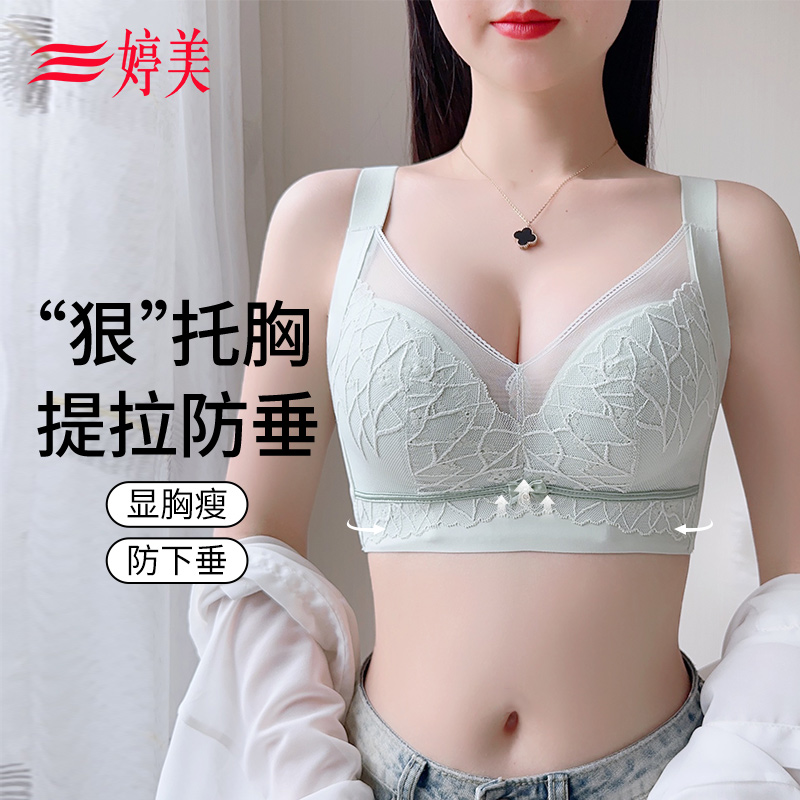 婷美新款内衣薄款女提拉聚拢调整型收副乳防下垂上托文胸全码胸罩