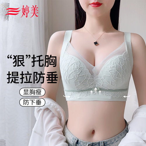 婷美新款内衣薄款女提拉聚拢调整型收副乳防下垂上托文胸全码胸罩