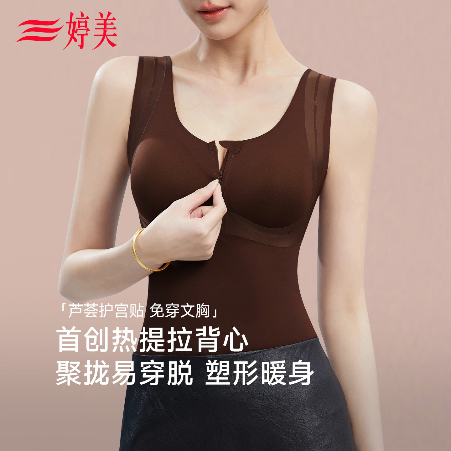 婷美塑身保暖背心女杯罩一体新款