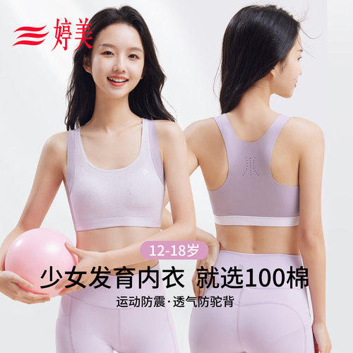 婷美发育期学生17岁纯棉少女内衣