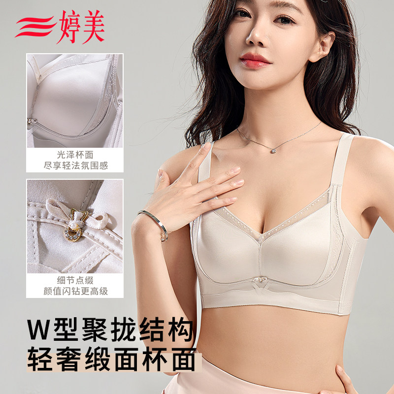 婷美无痕内衣女小胸聚拢收副乳