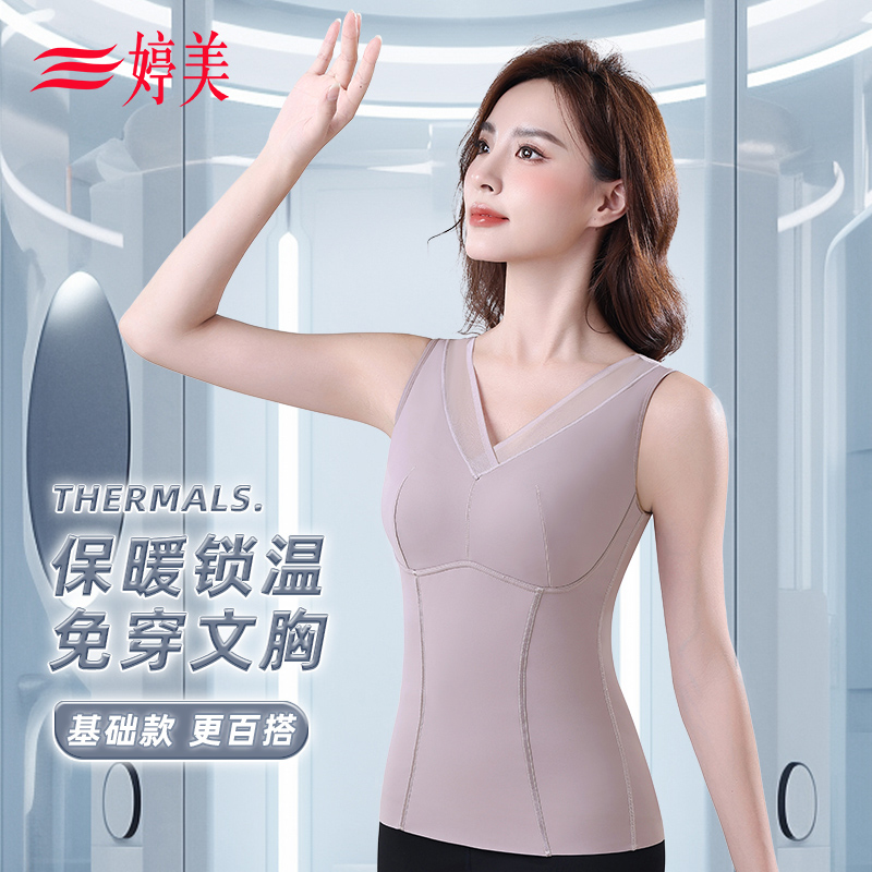 婷美免穿文胸保暖背心