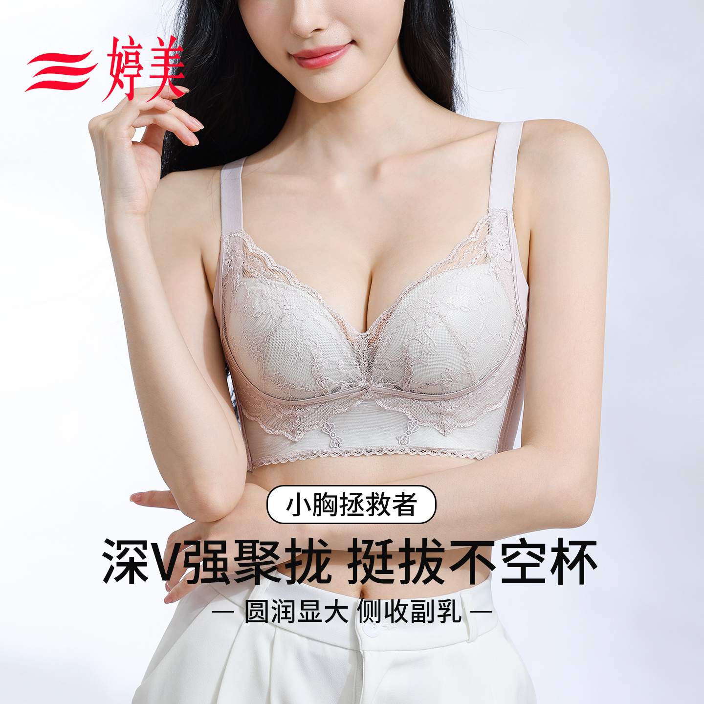 婷美防垂收副乳小胸聚拢显大内衣