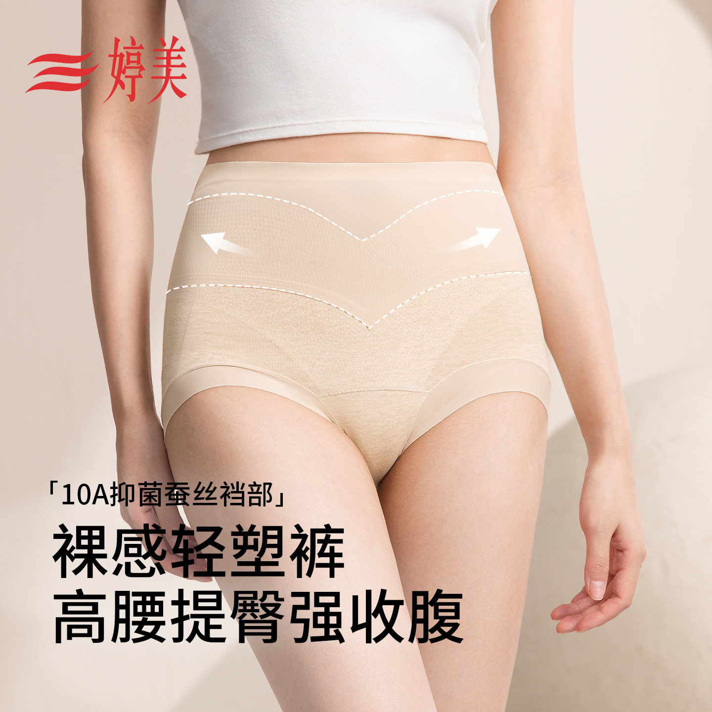 婷美高腰提臀收腹内裤女收小肚子