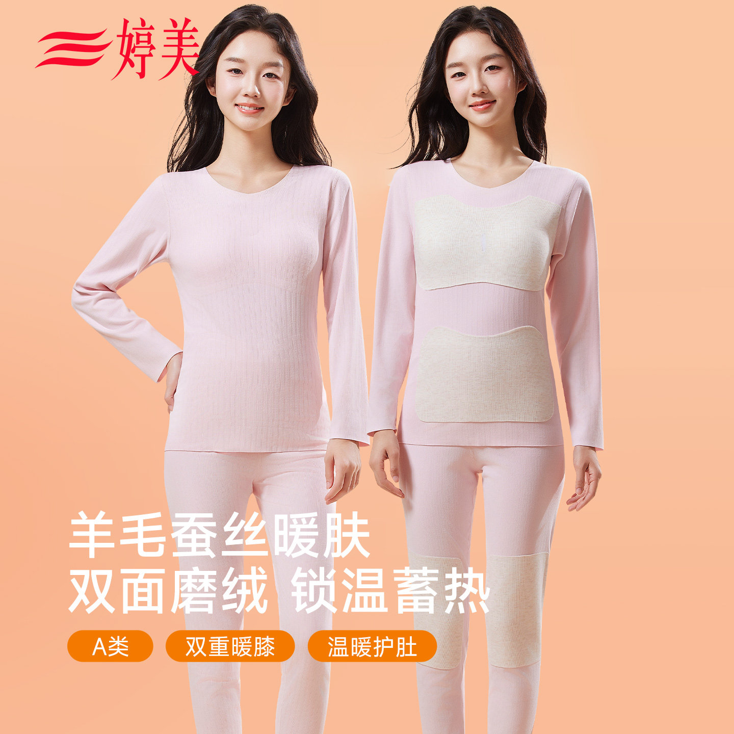 婷美加绒加厚打底保暖套装女童图片