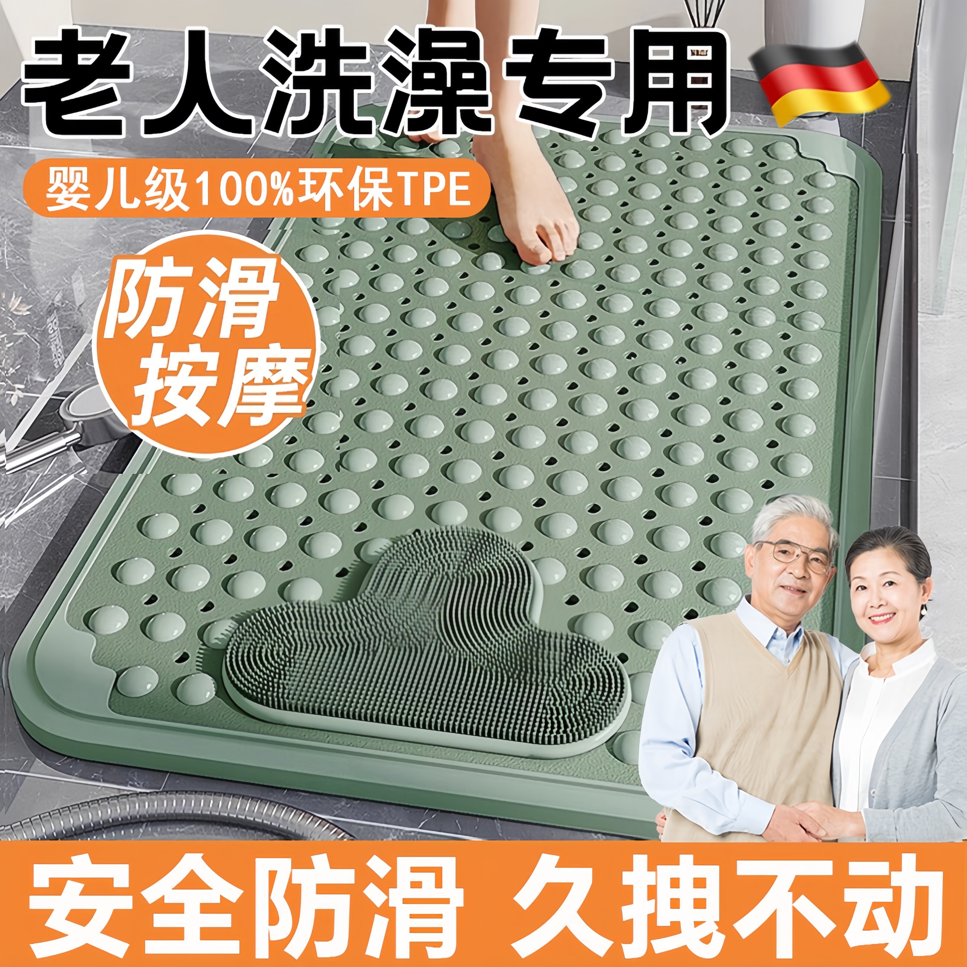 德国TPE浴室防滑垫防摔地垫洗澡专用老人卫生间吸盘足底按摩脚垫