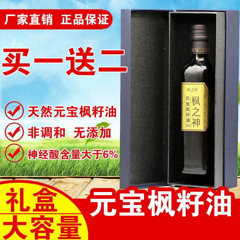 枫之神元宝枫籽油神经酸油口服液食用油250ML/瓶礼盒装买一送二