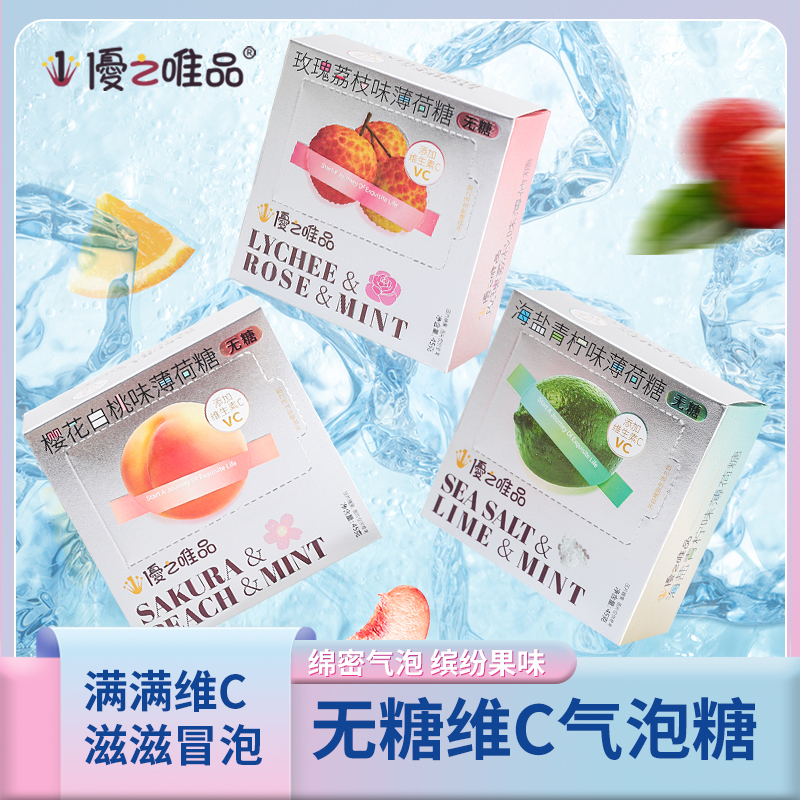 优之唯品维c无糖薄荷糖盒装45g