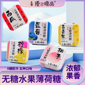 优之唯品维c无糖薄荷糖清凉清口糖约会接吻香口糖铁盒硬糖果零食