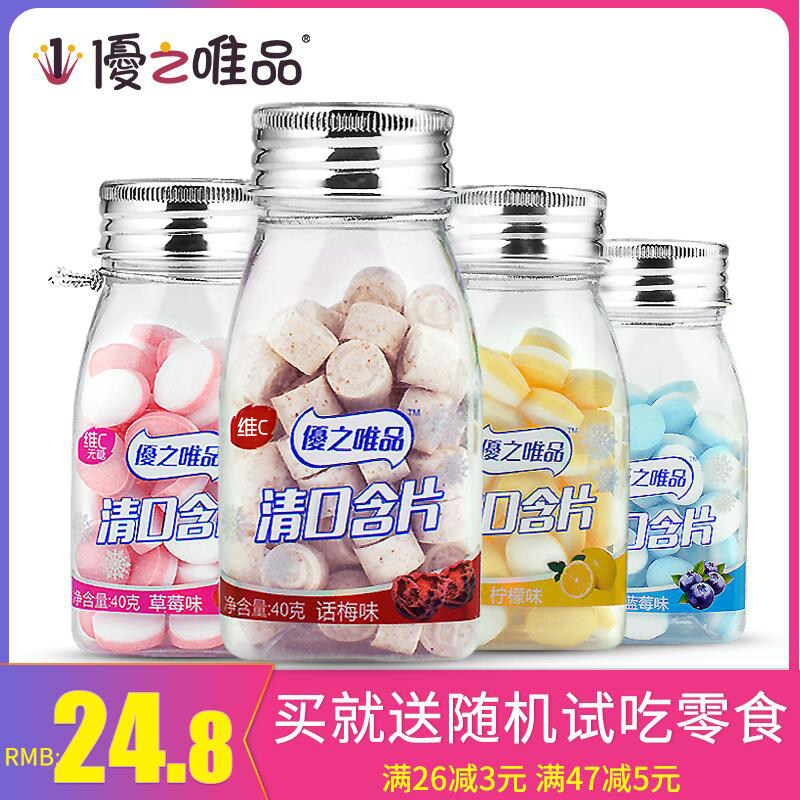 优之唯品维C清口含片40g*4瓶无糖薄荷糖果水果清新口气接吻润喉糖