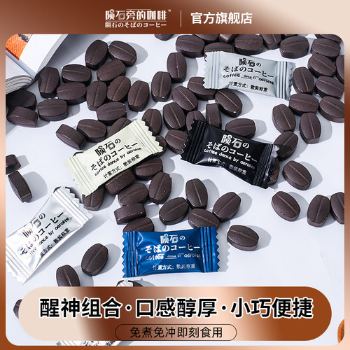 陨石旁的咖啡糖即食解困提神